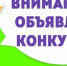Объявляется конкурс на замещение вакантной должности руководителя ОО - Управление образования