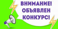 Объявлен конкурс на замещение вакантной должности руководителя ОО - Управление образования