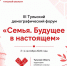 Тульский демографический форум соберет экспертов из 20 регионов страны - ИА Новомосковск Сегодня