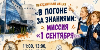 1 сентября в КВЦ им.Тенишевых - праздник знаний и открытий - фото - 1 - Министерство культуры и туризма