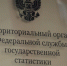 Мурманскстату - 105 лет - SeverPost.ru
