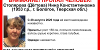 Пожилая женщина пропала в Тверской области - Афанасий-биржа
