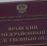 Житель Яранского района обвиняется в убийстве знакомого - Следственный комитет
