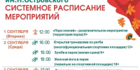 В парках муниципалитета на этой неделе вас ждут творческие и спортивные мастер-классы310826 - Городской округ Ступино