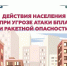 Главное управление МЧС России по Липецкой области напоминает, как действовать при сигналах «Ракетная опасность» и «Угроза атаки БПЛА» и чем они отличаются. - Администрация г. Елец