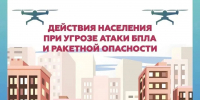 Главное управление МЧС России по Липецкой области напоминает, как действовать при сигналах «Ракетная опасность» и «Угроза атаки БПЛА» и чем они отличаются. - Администрация г. Елец