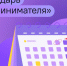 Календарь предпринимателя - Нижнеломовский район
