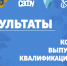 В САФУ подведены итоги конкурса выпускных квалификационных работ - САФУ имени М.В. Ломоносова