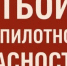 Внимание! Отбой опасности атаки БПЛА! - Асекеевский район