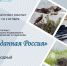 Фотовыставка «Первозданная Россия» - Shushenskoe.Info