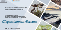 Фотовыставка «Первозданная Россия» - Shushenskoe.Info