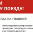 Железная дорога – источник опасности - Газета Вперёд