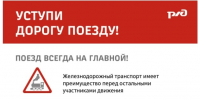 Железная дорога – источник опасности - Газета Вперёд