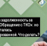 Списали задолженность за услугу «Обращение с ТКО», но карта осталась заблокированной. Что делать?. - Краснояружский район