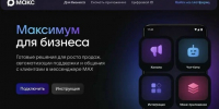 Ваш бизнес в MAX теперь всегда под рукой!. - Краснояружский район