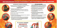 Памятка о мерах пожарной безопасности при эксплуатации печного отопления - Городской округ Семеновский