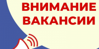 Жилищно-коммунальная служба № 4 приглашает на работу. - Жуковский округ