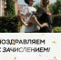 Поздравляем с зачислением! - НГТУ