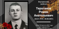 В Архангельске вспоминают погибшего при исполнении воинского долга военнослужащего - Arh112.ru