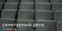 Информация о санитарном дне - Национальная библиотека