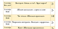 Неделя знаний - Областная детская библиотека