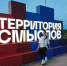 Всероссийский форум «Территория Смыслов» - Крымский юридический институт