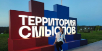 Всероссийский форум «Территория Смыслов» - Крымский юридический институт
