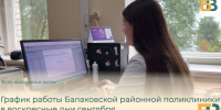 График работы Балаковской районной поликлиники в воскресные дни сентября - Балаковские вести