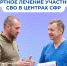 Участники СВО могут получить направление в реабилитационный центр Соцфонда. - Жердевский муниципальный округ