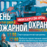 4 сентября состоится традиционный праздник «День открытых дверей пожарной охраны Московского района» - МЧС России