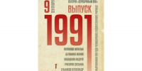 «Выпуск-1991»: выставка работ выпускников Чебоксарского художественного училища - Министерство культуры, по делам национальностей и архивного дела