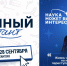 «Атомный диктант - 2026» - Управление культуры