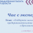 3 сентября приглашаем принять участие в онлайн-встрече «Час с экспертом» на тему «Поддержка малого и среднего предпринимательства банком ПСБ в Ярославской области» - ТПП