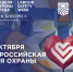 Всероссийская неделя охраны труда. - Котласский МО