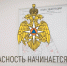 ГУ МЧС по Воронежской области. - Россошанский район
