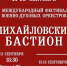 Фестиваль духовых оркестров «Михайловский бастион» вновь состоится в Псковской области - Правительство Псковской области