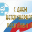 поздравляем - Газета Чановские вести