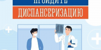 Позаботьтесь о своем здоровье – пройдите диспансеризацию - Город Мончегорск