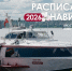 Опубликовано расписание маршрута из Ярославля в Кострому и Плёс и обратно на сентябрь - Комсомольская Правда