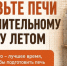 Готовьте печи к отопительному сезону летом - Администрация г. Бердск