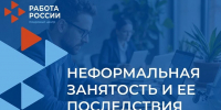 Нелегальная занятость: риски и как защитить свои права - Эжвинский район