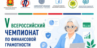 В Липецке пройдет региональный этап V Всероссийского чемпионата по финансовой грамотности среди пенсионеров - Знамя Октября