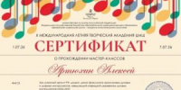 Получение Сертификата - ДШИ им. Г.Г. Галынина