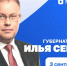 Илья Середюк 3 сентября ответит на вопросы кузбассовцев в прямом эфире в соцсетях - Город Мыски