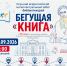 «Бегущая книга» выходит на старт - Библиотеки Архангельской области