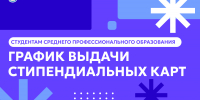 График выдачи банковских карт ВТБ для обучающихся по программам среднего профессионального образования - СПГУТД