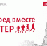 Приглашаем на благотворительный забег «Вперед вместе с ЭГГЕР!» - Городской округ