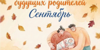 Приглашаем будущих родителей в Школу материнства перинатального центра - Министерство здравоохранения