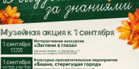 День знаний отметят в Псковском музее - InformPskov.Ru