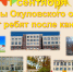 Школы ждут ребят 1 сентября - Комитет образования